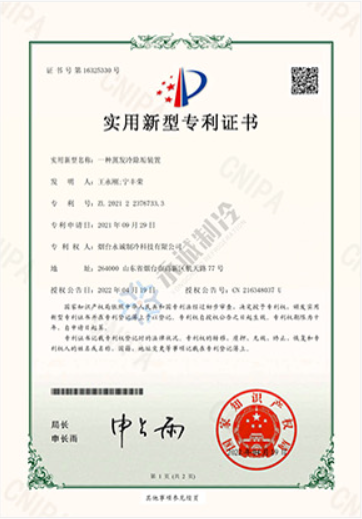 專利：一種蒸發(fā)除垢裝置