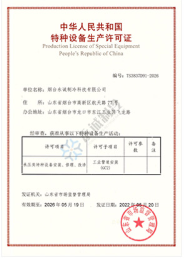 中華人民共和國(guó)特種設(shè)備生產(chǎn)許可證